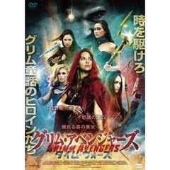 グリム・アベンジャーズ　タイム・ウォーズ（ＤＶＤ）