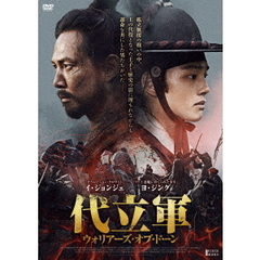 代立軍 ウォリアーズ・オブ・ドーン（ＤＶＤ）