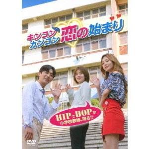 (未使用･未開封品)キンコンカンコン 恋の始まり [DVD] キンコンカンコン 恋の始まり（DVD） 通販｜セブンネット