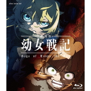 劇場版 幼女戦記 通常版（Ｂｌｕ－ｒａｙ） 通販｜セブンネット