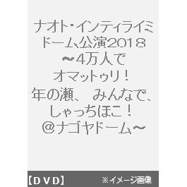 Amazon.co.jp: ナオト・インティライミ ドーム公演2018~4万人で