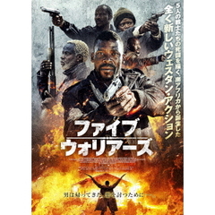 ファイブ・ウォリアーズ（ＤＶＤ）
