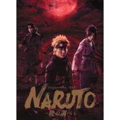 ライブ・スペクタクル 「NARUTO－ナルト－」 ～暁の調べ～ 2019 ＜完全生産限定版＞（Ｂｌｕ－ｒａｙ）