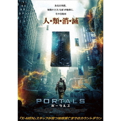 PORTALS ポータルズ（ＤＶＤ）