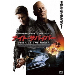 ナイト・サバイバー（ＤＶＤ）