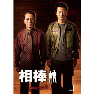 相棒 season 2 DVD－BOX Ⅰ（DVD） 通販｜セブンネットショッピング