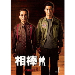 相棒 season 2 DVD-BOX I（ＤＶＤ）