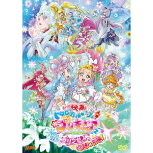 映画 トロピカル～ジュ！プリキュア 雪のプリンセスと奇跡の指輪！ DVD