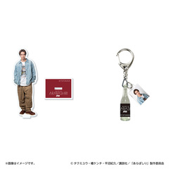 あらばしり アクリルスタンド　吟＋アクリルチャーム付きボトル風キーホルダー　吟 セット