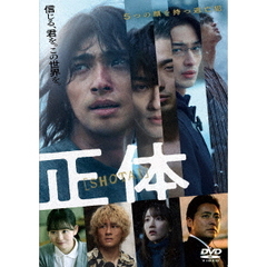 正体 通常版 DVD（ＤＶＤ）