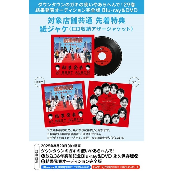 ダウンタウンのガキの使いやあらへんで！！（祝）ダウンタウン結成35年記念Blu- Amazon.co.jp: ダウンタウンのガキの使いやあらへんで!!(祝