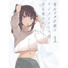 青春ブタ野郎はサンタクロースの夢をみない 1 ＜完全生産限定版＞（Ｂｌｕ－ｒａｙ）