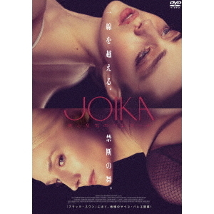 JOIKA 美と狂気のバレリーナ（DVD） 通販｜セブンネットショッピング