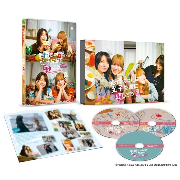 彩香ちゃんは弘子先輩に恋してる 2nd Stage DVD BOX（DVD） 通販