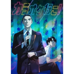 カラオケ行こ！ DVD-BOX（ＤＶＤ）