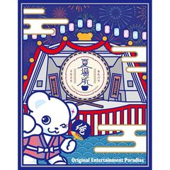 Original Entertainment Paradise -おれパラ- 2024 Paradise Shift ＆ 2025 夏場所（Ｂｌｕ－ｒａｙ　Ｄｉｓｃ）