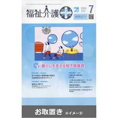 福祉介護テクノプラス (雑誌お取置き)1年12冊