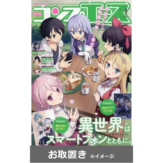 月刊コンプエース (雑誌お取置き)1年12冊 通販｜セブンネットショッピング