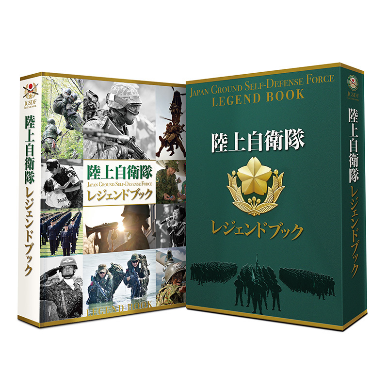 陸上自衛隊レジェンドブック【セブンネット限定】 通販｜セブン