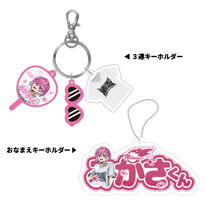 三人称　ポスター・キーホルダーセット STPR Familiyコラボキャンペーングッズ】3連キーホルダー＋お