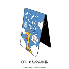 「ハイキュー!!」折りたたみミラー 01.ぐんぐん牛乳