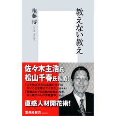 教えない教え