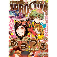 Comic ZERO-SUM (コミック ゼロサム) 2015年3月号[雑誌]