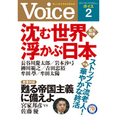 Voice 平成28年2月号