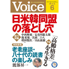 Voice 平成28年6月号