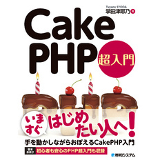 CakePHP 超入門