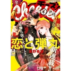 Cheese！ 2019年6月号(2019年4月24日発売)