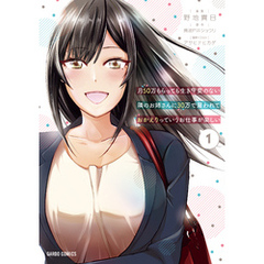 月50万もらっても生き甲斐のない隣のお姉さんに30万で雇われて「おかえり」って言うお仕事が楽しい 1