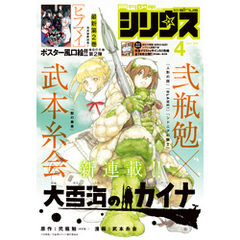 月刊少年シリウス 2022年4月号 [2022年2月26日発売]