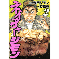 寺門ジモン - 通販｜セブンネットショッピング