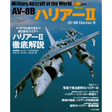 AV-8B ハリアーII