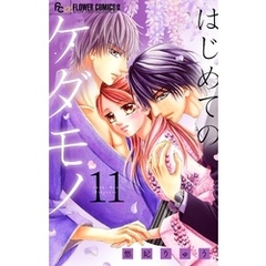 モバフラ、プチコミ他小学館コミックス　25冊セット モバフラ小学館フラワーコミックス悠妃りゅう／著 モバフラ