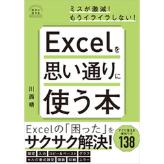 Excelを思い通りに使う本