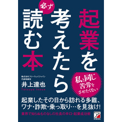 起業を考えたら必ず読む本 通販｜セブンネットショッピング