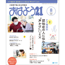 おはよう２１　2023年8月号