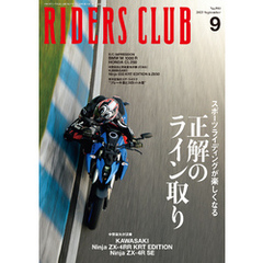 RIDERS CLUB 2023年9月号 No.593