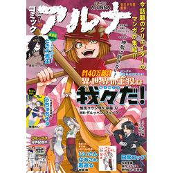 電子版】月刊コミックフラッパー 2024年7月号増刊 コミック