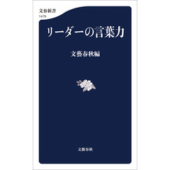 リーダーの言葉力