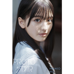 PROTO STAR 入江日奈子 complete