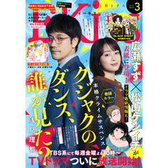 ＥＫｉｓｓ 2025年3月号 [2025年1月24日発売]