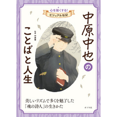 中原中也のことばと人生