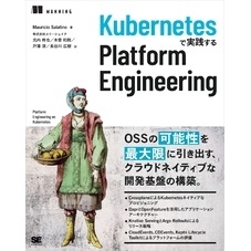 Kubernetesで実践する Platform Engineering