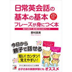 日常英会話の基本の基本フレーズが身につく本