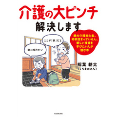 介護の大ピンチ解決します