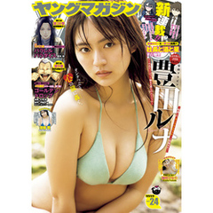 ヤングマガジン 2025年24号 [2025年5月12日発売]