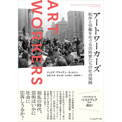 アートワーカーズ